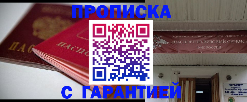 прописка гарантия в Полярных Зорях